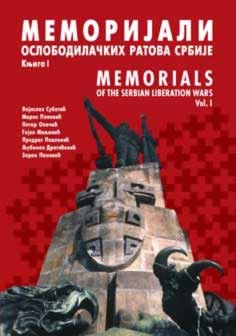 Memorijali oslobodilačkih ratova Srbije Knjiga 1 Tom I 