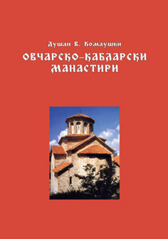 Ovčarsko-Kablarski manastiri i dve pećinske crkve